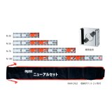 ニューアルロッド5点セット　60mm幅　NAR-5set　021007
