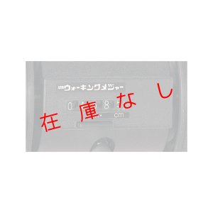 画像2: ウォーキングメジャー　C10-D　082352