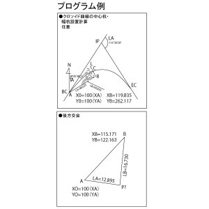 画像2: 測量計算器　電卓君5800