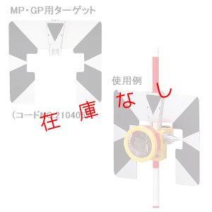 画像2: ミニプリズム用ターゲット　MPT　210405