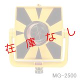 ＭＧ-2500プリズムターゲットセット　（2.5インチタイプ）　223390