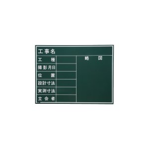 画像1: 現場写真工事用木製黒板　CN（暗線なし）タイプ　W-4CN　212101