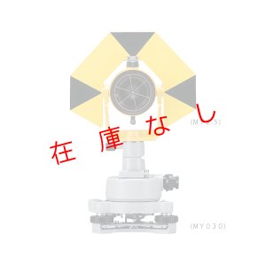 画像1: MYプリズム2.5インチ一素子プリズムセット(着脱専用)MY111T　212280