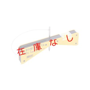 画像1: 排水管芯出しレベル　PC-A（管径φ200以上）　215765