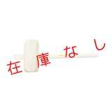 イタヤ材コノキリ　【218063】