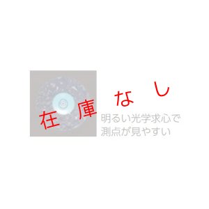 画像3: 着脱式整準台　MY030　218289