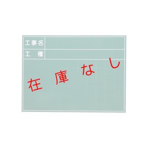 画像1: 現場写真工事用暗線入　ハンディスチールグリーンボード　SG-107A　218292　