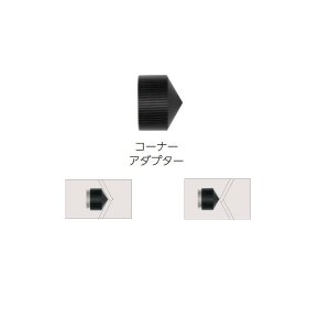 画像1: M-704R用コーナーアダプター　219902