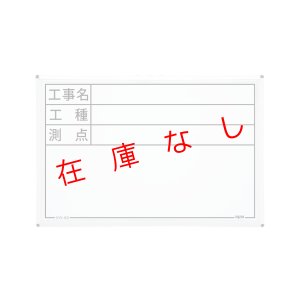 画像1: 現場写真工事用ハンディスチールホワイトボード　SW-6S　219916