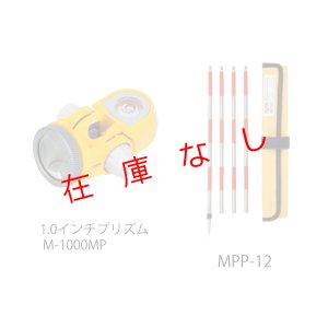 画像1: Ｍ-1000ＭＰプリズム Ｈminiセット　220584