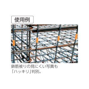 画像3: 鉄筋フォトマーカー