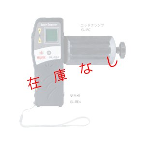 画像1: 受光器のみ　GL-RE4 　【220910】