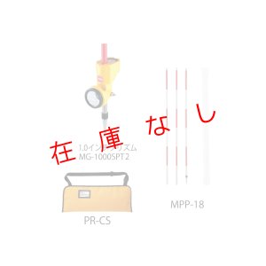 画像1: ＭＧ-1000ＳＰＴ２プリズム Ｈセット　223909