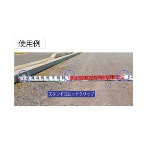 画像4: スタンド式ロッドクリップ　HSRC-150　221524