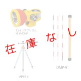 M-1500MPプリズム Ｂセット　221820