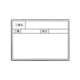ハンドプラスボード単体　ホワイトタイプ　HP-W5B　221828