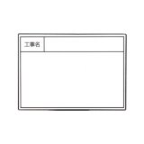 ハンドプラスボード単体　ホワイトタイプ　HP-W8B　221829