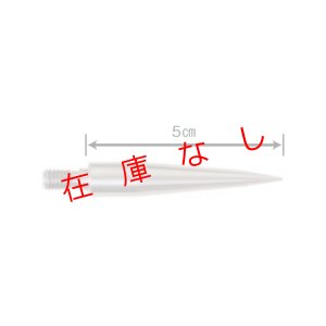 画像1: ＤＭ用ピンポール石突　DMP-50N　222163
