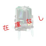 グリーンレーザー墨出器　G-210SR 　【222743】