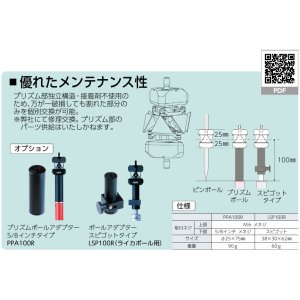 画像3: 自動追尾用360度プリズムREVO360　R-360　223305