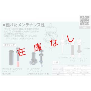 画像3: 自動追尾用360度プリズムREVO360　R-360　223305