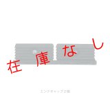 エンドキャップ２個　P-KAK　223359
