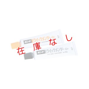 画像1: クイックメンダー100gセット　16351　224221