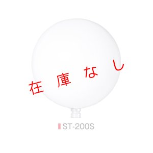 画像2: レーザースキャナースフィアセット　ST-200S-S　224657