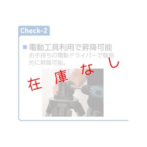 画像4: スキャナ用エレベーター三脚　13610000　226022