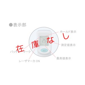 画像2: 赤外線放射温度計 　SK-8750　226056