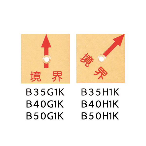 真鍮製境界文字入りプレート　１穴タイプ