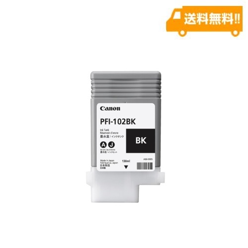 インクタンク（ブラック）PFI-102BK