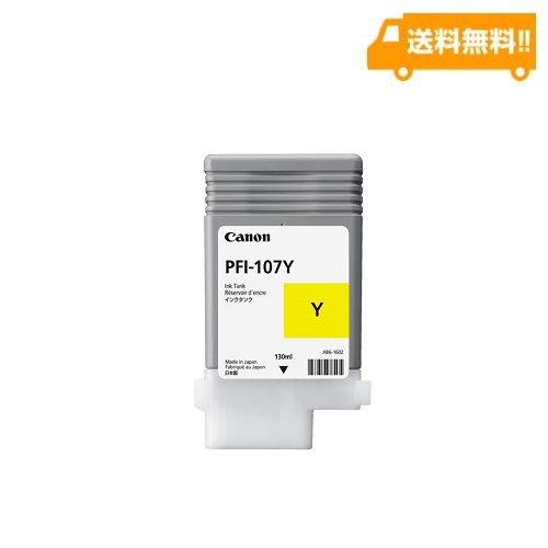 インクタンク（イエロー）PFI-107Y